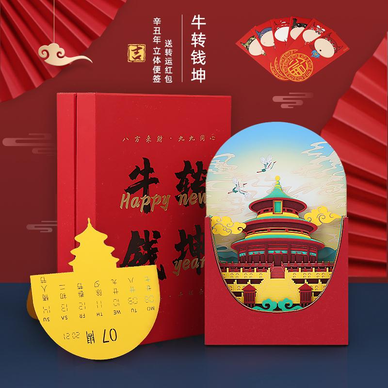 2021牛转钱坤周历便签，撕出新年新气象。