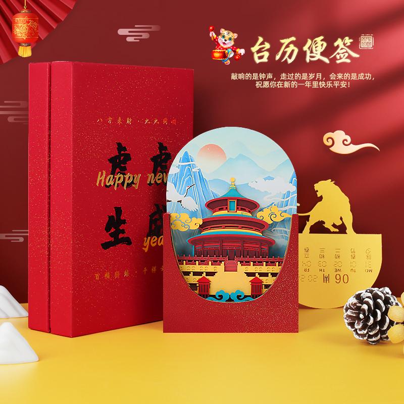 【有人@你】2022精美立体台历便签预定开始啦!