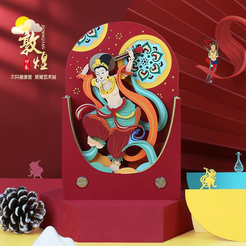 敦煌立体便签文创礼品