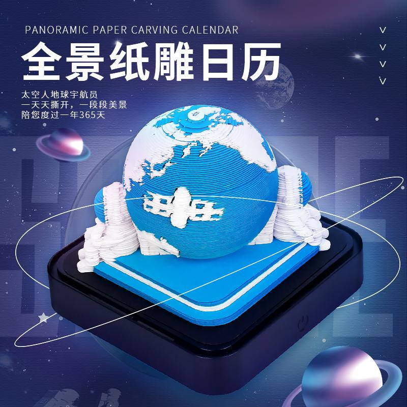 探索地球！全景纸雕日历