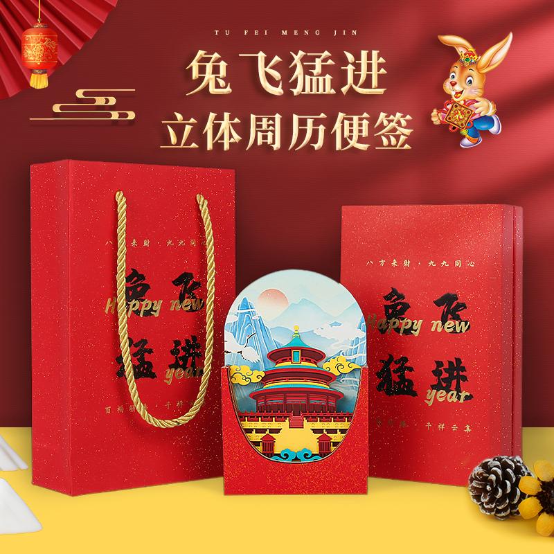 叮~您有一份新年礼品，兔飞猛进立体周历便签!