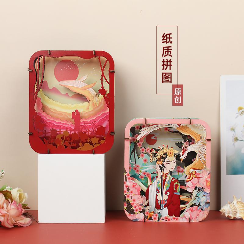 纸质拼图，国潮风DIY立体纸拼图