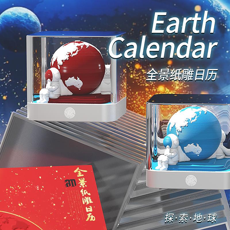 全景纸雕日历便签