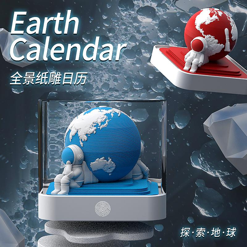 全景纸雕日历便签
