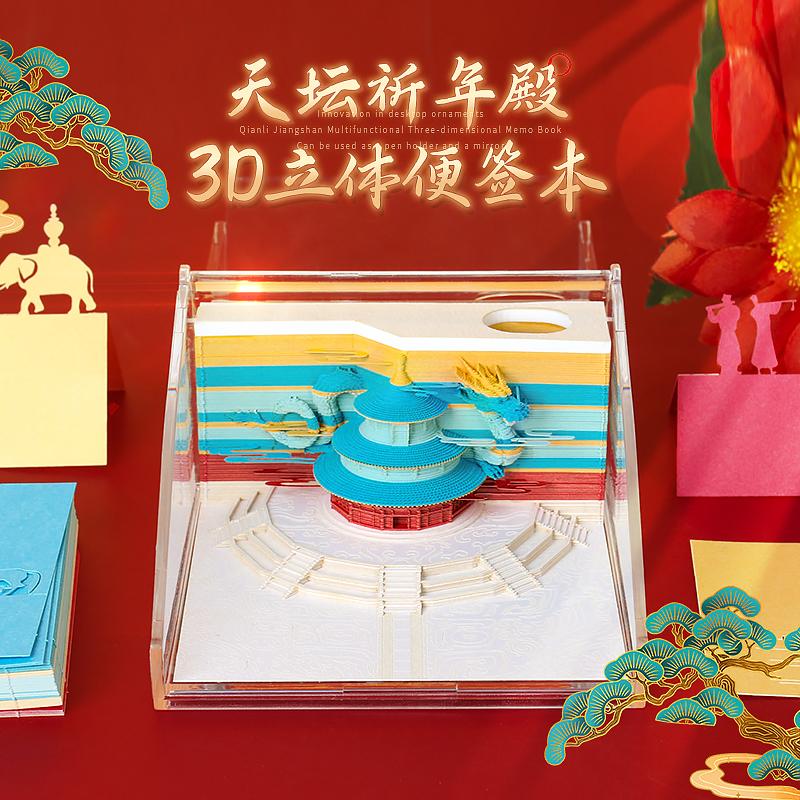 天坛祈年殿3D立体便签