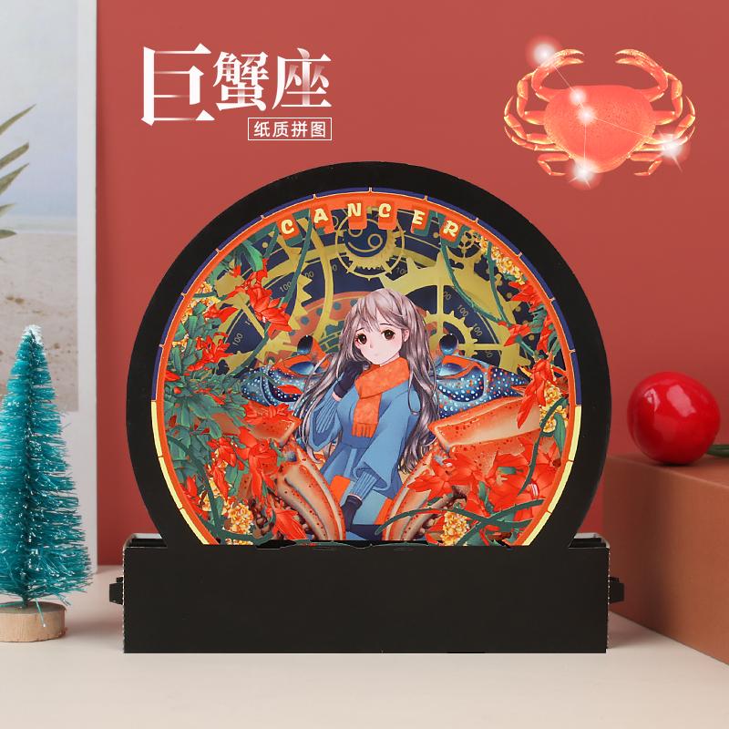 十二星座纸拼图系列