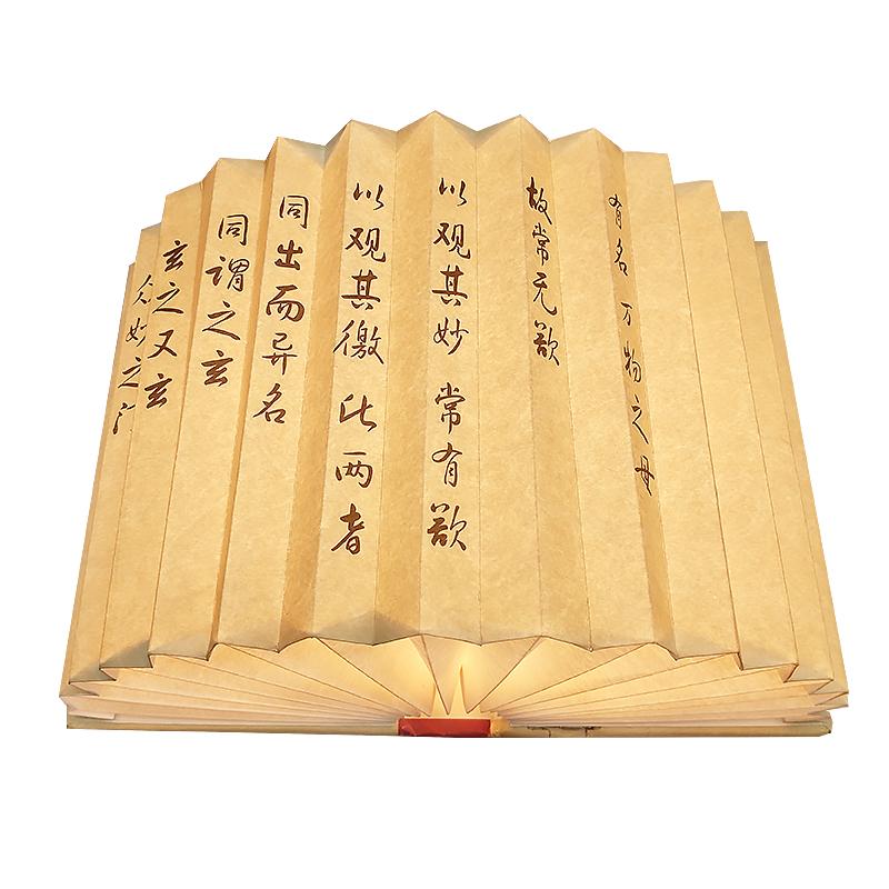老子《道德经》- 书灯