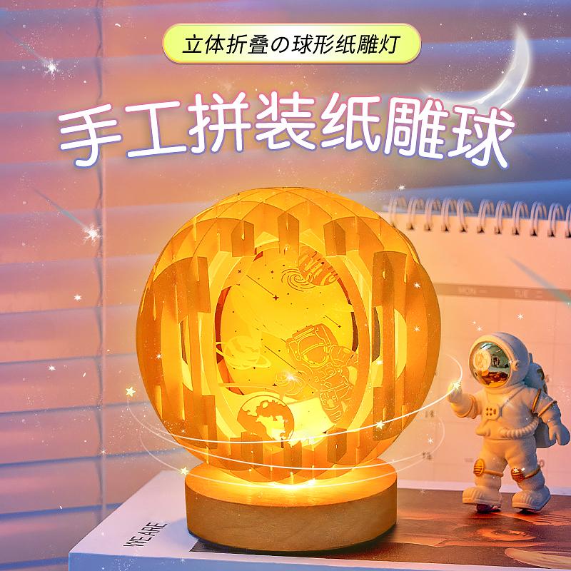 遨游太空-DIY纸雕球