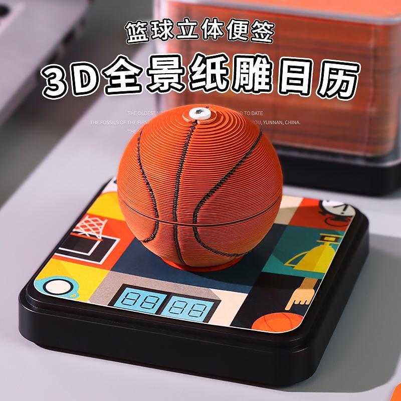 小全景纸雕日历篮球