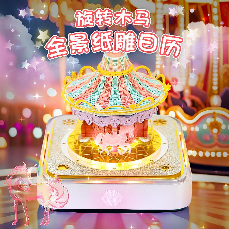浪漫旋转木马