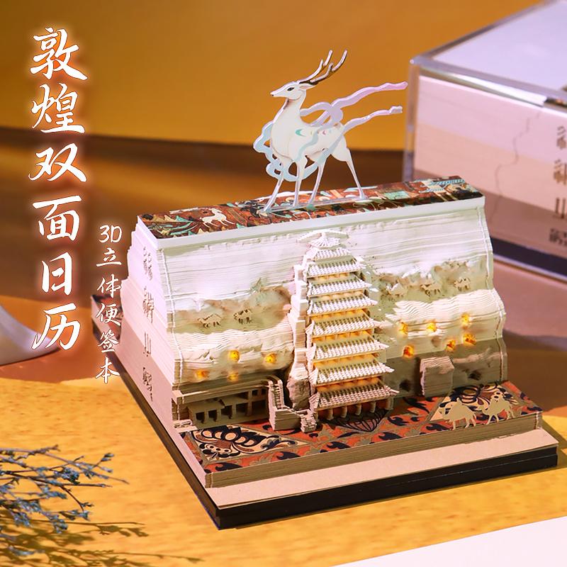 建筑系列-敦煌双面日历