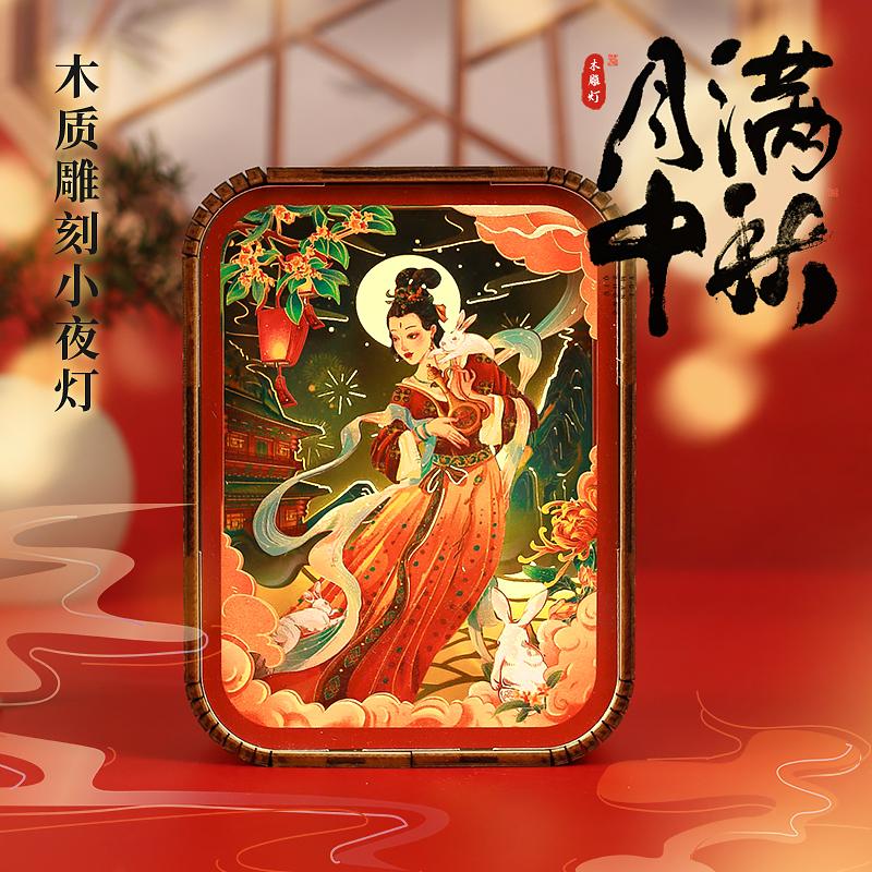 月满中秋-重温浪漫神话