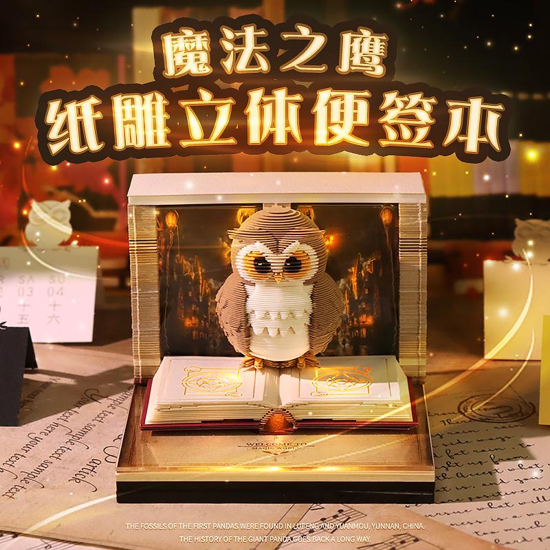 3D光影纸雕便签本 魔法之鹰