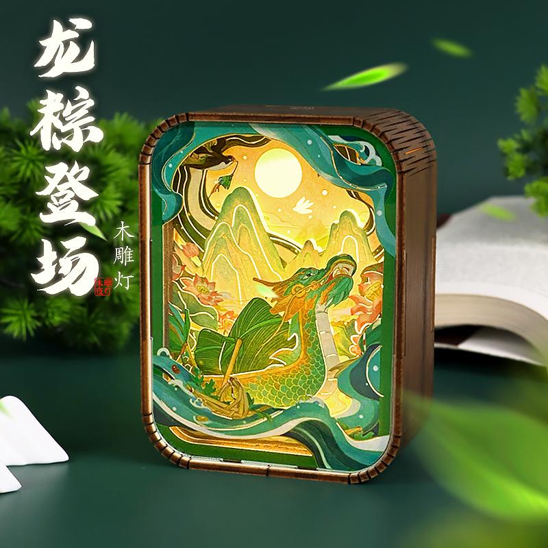 端午好礼 龙粽登场木雕小夜灯