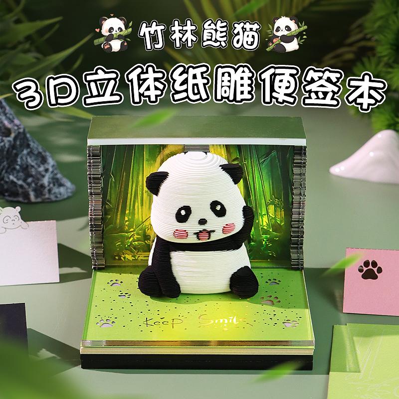 3D光影纸雕便签本 竹林熊猫