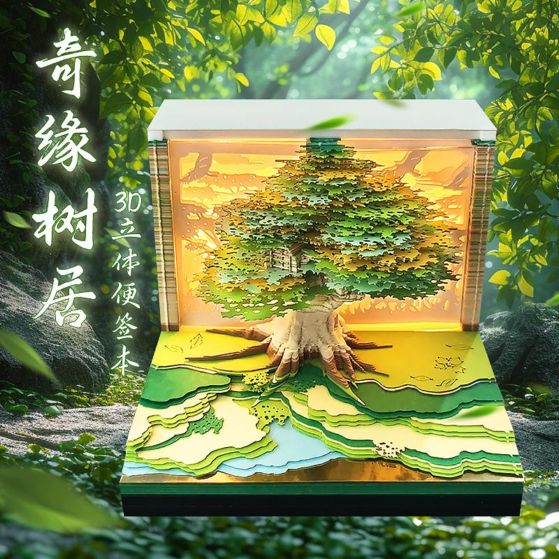 3D光影纸雕便签本 奇缘树居