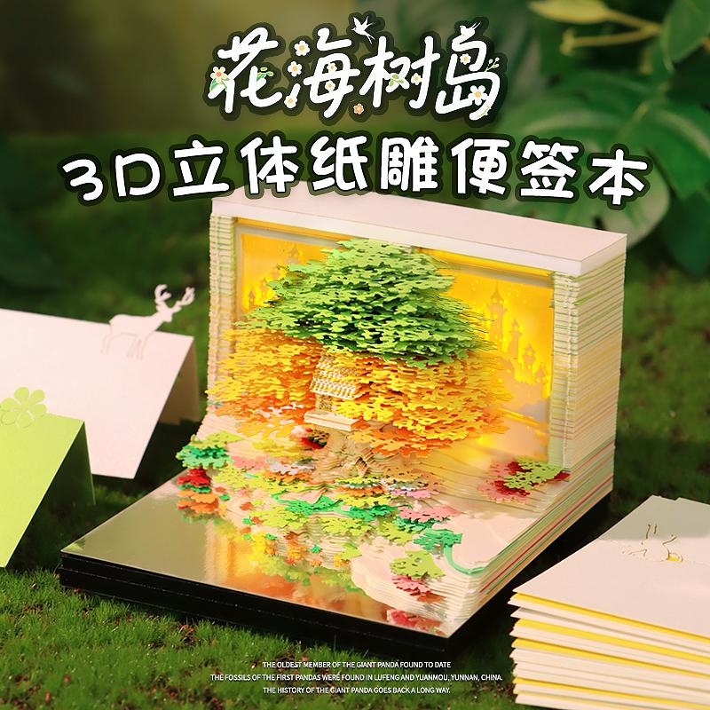 3D光影纸雕便签本 花海树岛