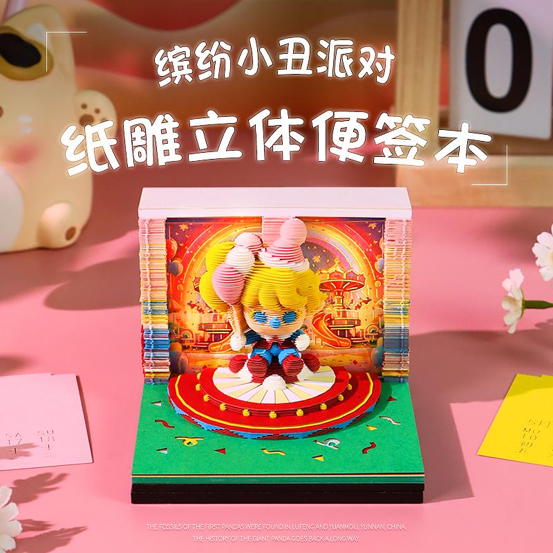 3D纸雕日历便签本缤纷小丑派对