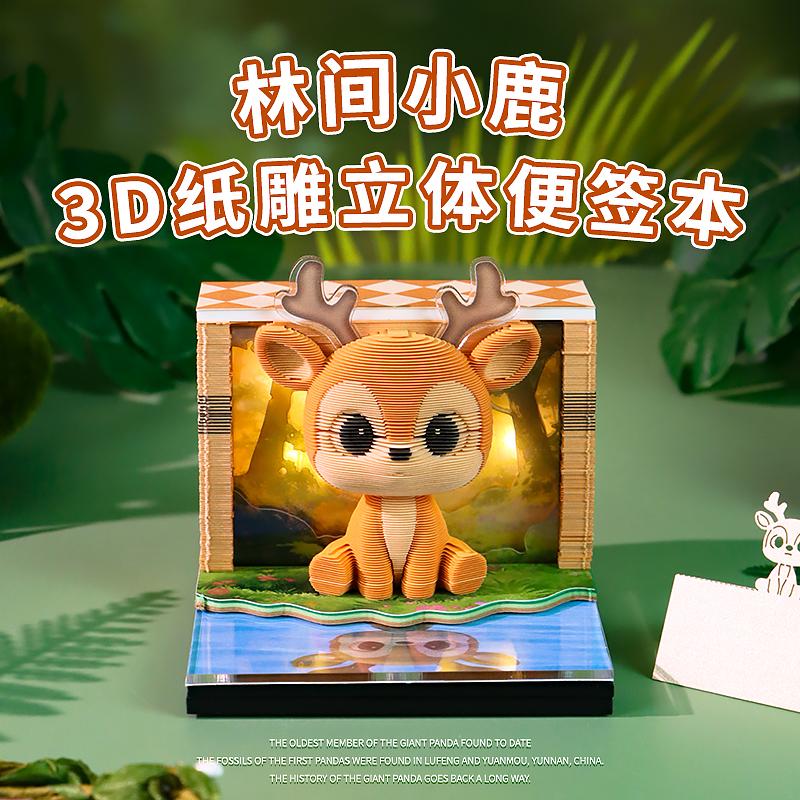 林间小鹿3D纸雕日历便签本