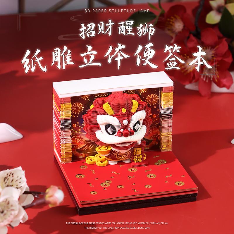 招财醒狮3D纸雕日历便签本