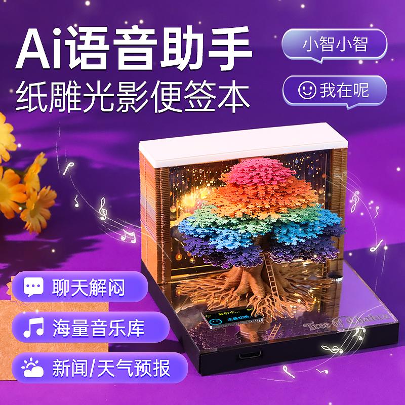 AI语音助手纸雕日历便签本