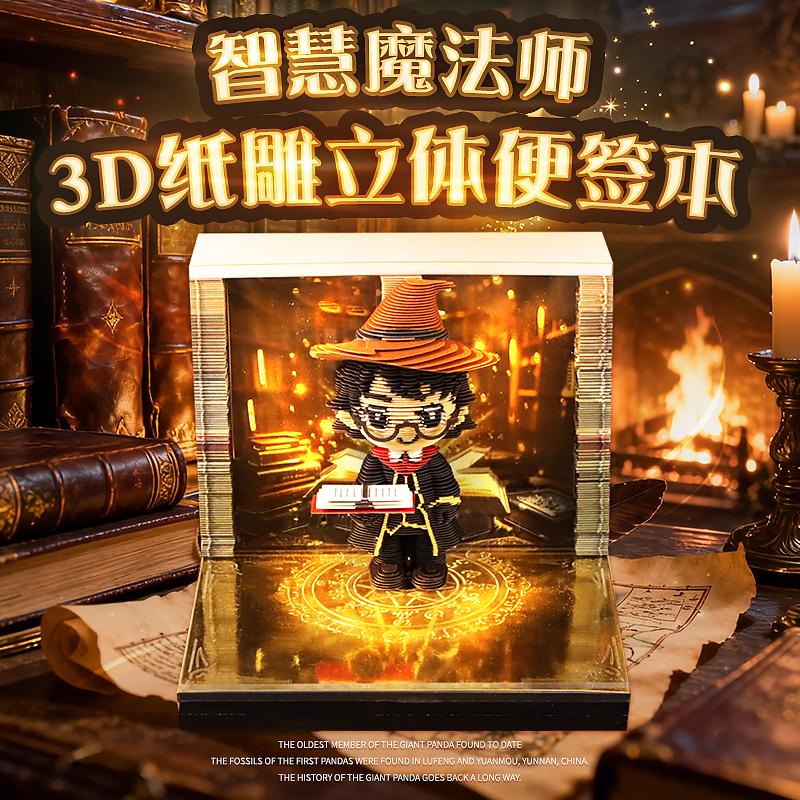 智慧魔法师3D纸雕日历
