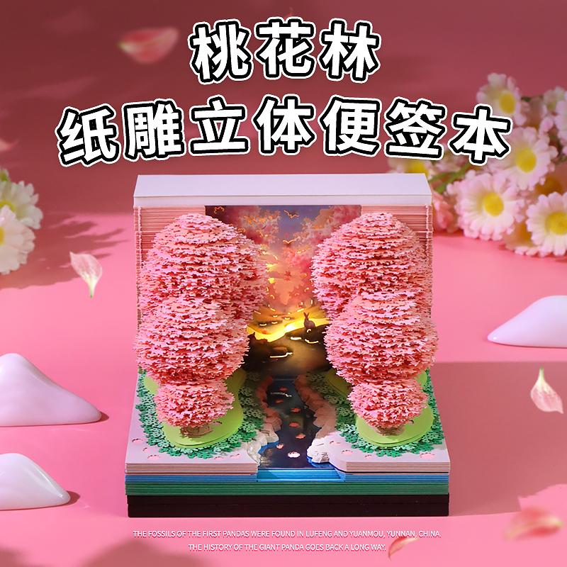 桃花林3D纸雕日历便签