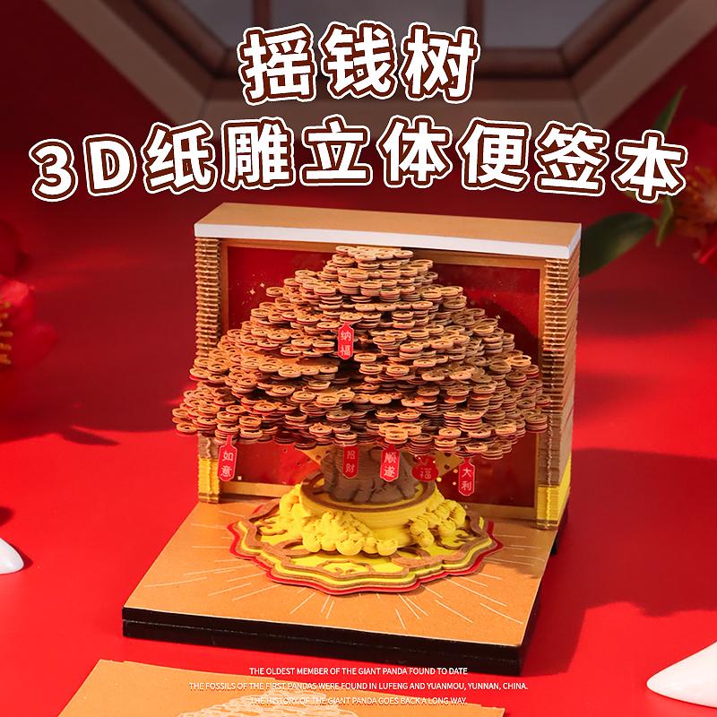摇钱树3D纸雕日历便签