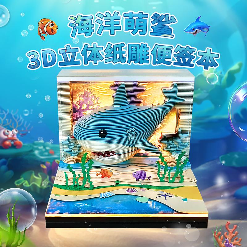 海洋萌鲨3D纸雕日历便签