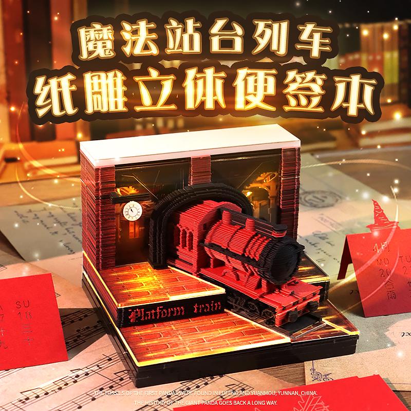 魔法站台列车3D纸雕日历便签