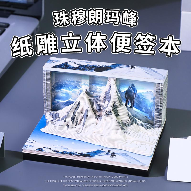 珠穆朗玛峰3D纸雕日历便签