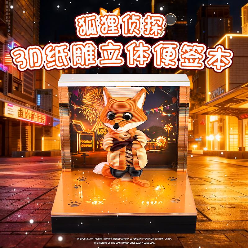 狐狸侦探3D纸雕日历便签