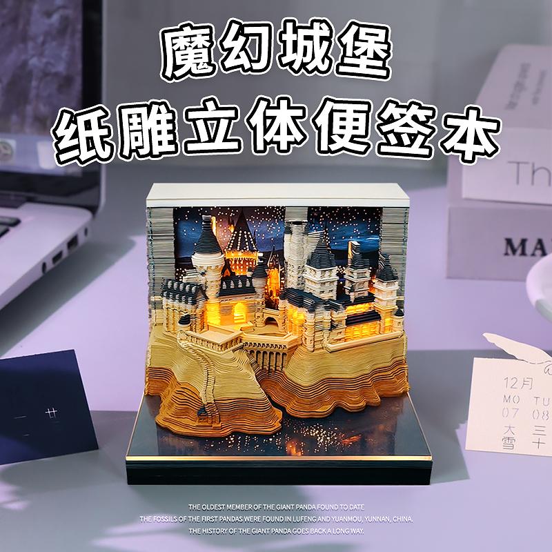 魔幻城堡3D纸雕日历便签