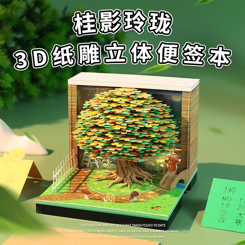 桂影玲珑3D纸雕日历便签